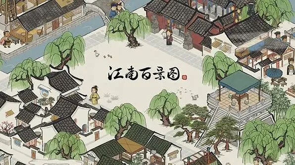江南百景图城市
