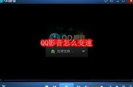 QQ变速
