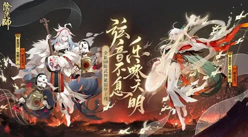 阴阳师序之律