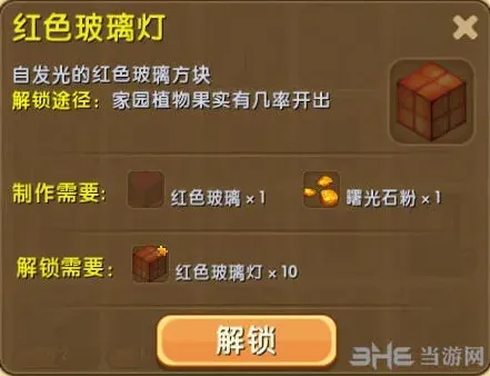 迷你世界玻璃灯