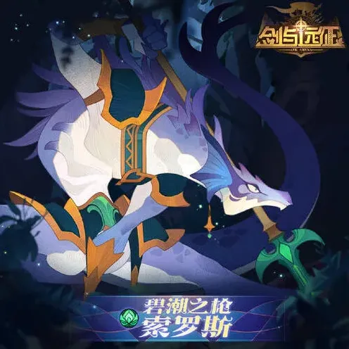 剑与远征负面
