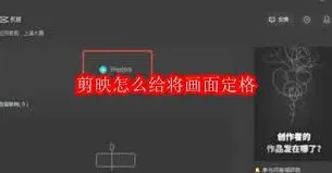 剪映如何将