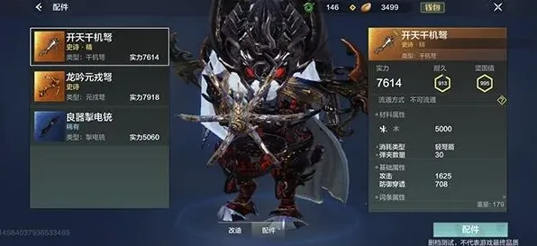 妄想山海配件