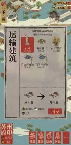 江南百景图百景