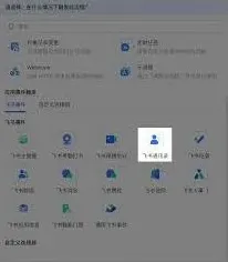 飞书如何解决