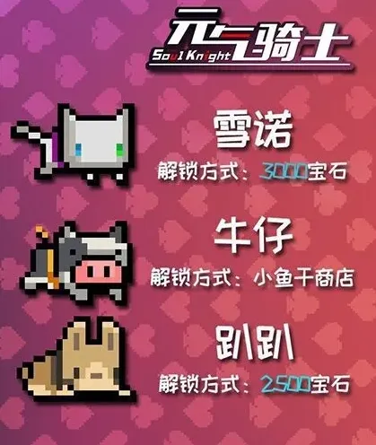 元气骑士一览