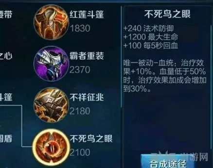 王者荣耀不死鸟之眼