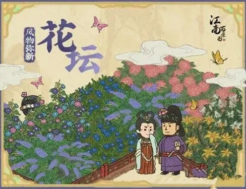江南百景图百景
