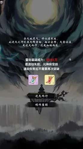 一念逍遥境界划分