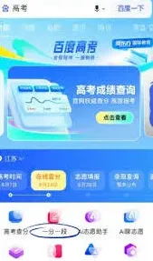 百度高考志愿填报