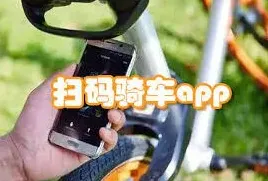 共享单车扫码骑车操作指南分享