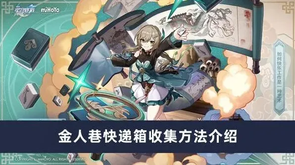 崩坏星穹铁道金人