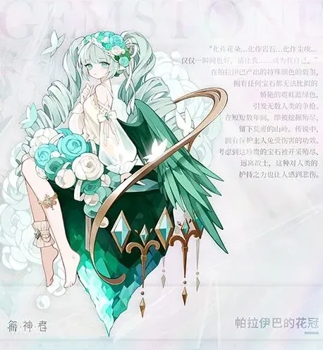 《重构》宝石姬帕拉伊巴的花冠怎么获得