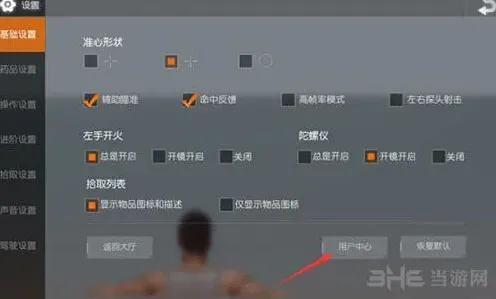 荒野行动切换