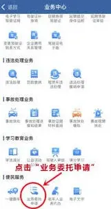 交管12123业务取消操作教程指南