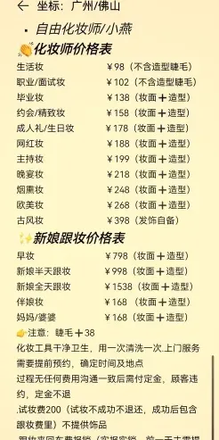 化妆多少钱