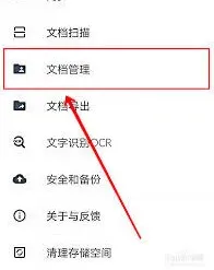 扫描全能王文档储存位置设置入门指南