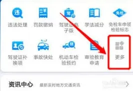 交管12123如何办理