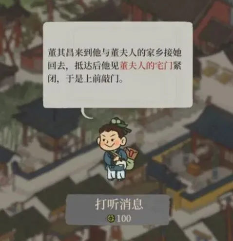 江南百景图董夫人