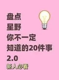 星野星念获取方式完整攻略