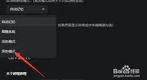 哔哩哔哩模式