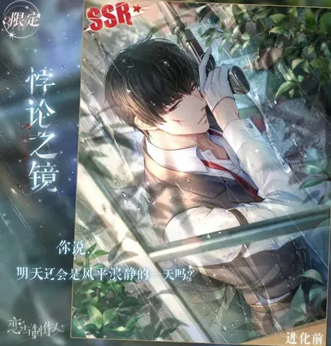 恋与制作人悖论
