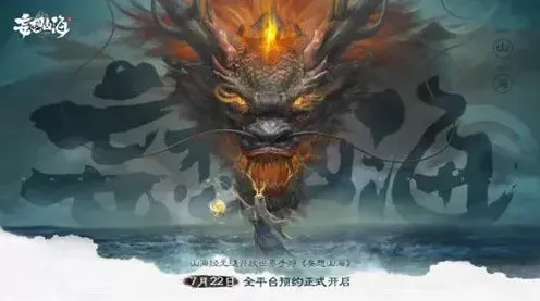 妄想山海山海