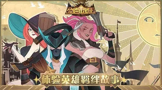 剑与远征是什么