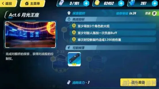 崩坏3探索