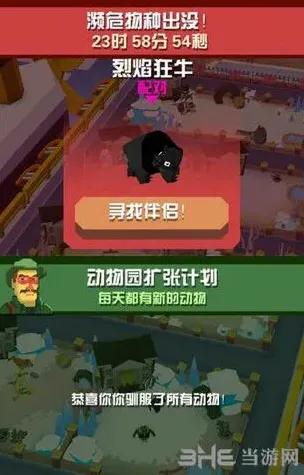 《疯狂动物园》濒危动物搜救教程