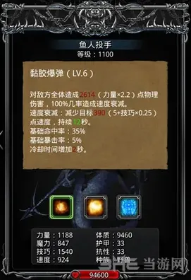 地下城堡鱼人