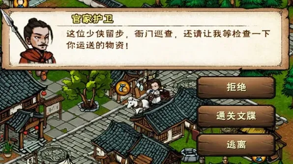 《何处》烟雨江湖通关文牒作用全面解析