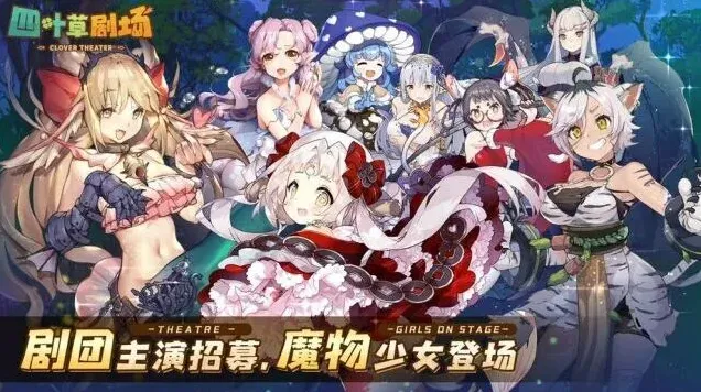 艾希四叶草剧场