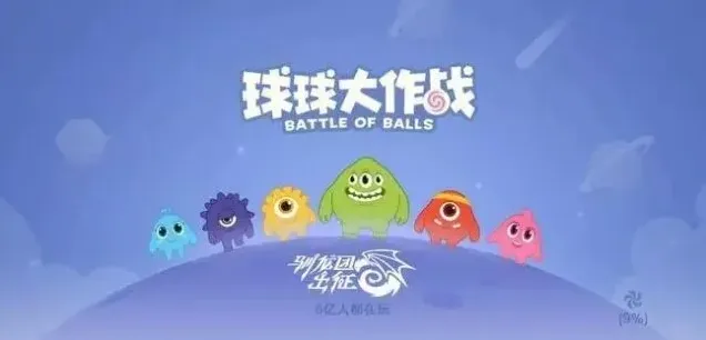 球球大作战兑换码