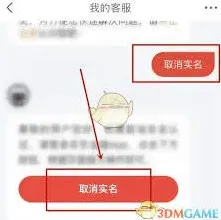 京东金融解除实名认证详细指南