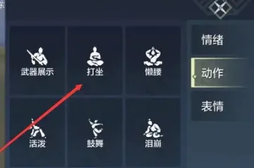 妄想山海怎么打坐