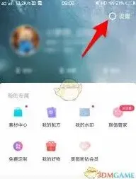 美图秀秀修改文字使用教程