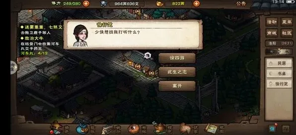 烟雨江湖支线任务