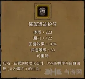 地下城堡护符