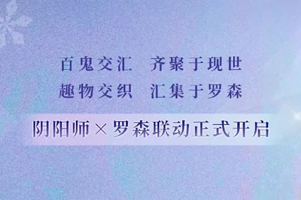 阴阳师罗森