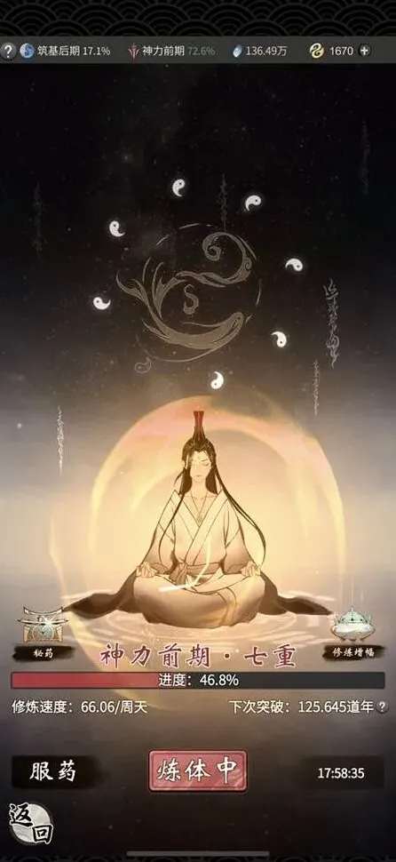 一念逍遥战力