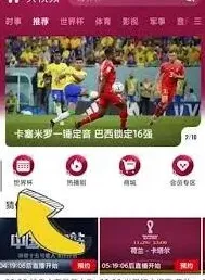 央视频查看世界杯回放操作教程