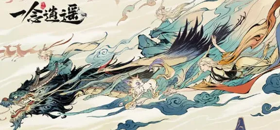 《一念逍遥》异界入侵玩法详解