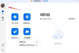 《腾讯会议》共享屏幕声音小解决详解