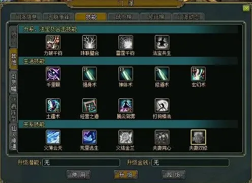 问道五大关系技能详解攻略