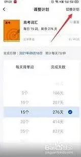 百词斩切换教材教程步骤详解