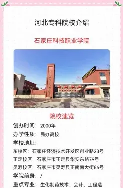 石家庄科技