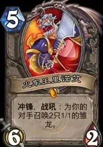 炉石传说炉石
