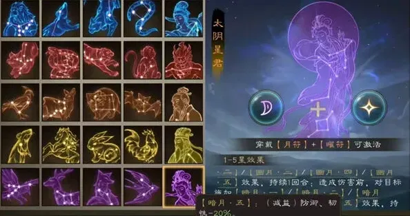 三国志月星