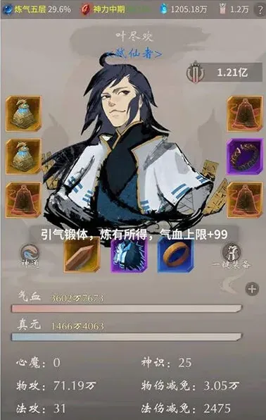 一念逍遥体修古宝注灵优先级玩法